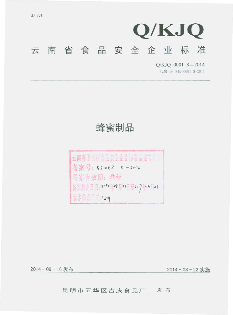 Q/KJQ 0001S-2014 标准预览