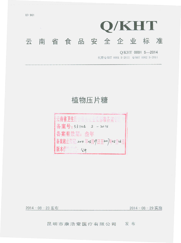 Q/KHT 0001S-2014 标准预览
