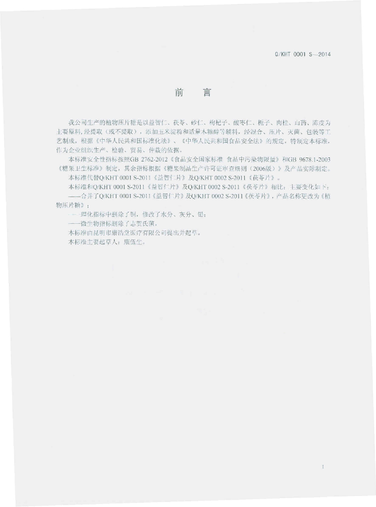 Q/KHT 0001S-2014 标准预览
