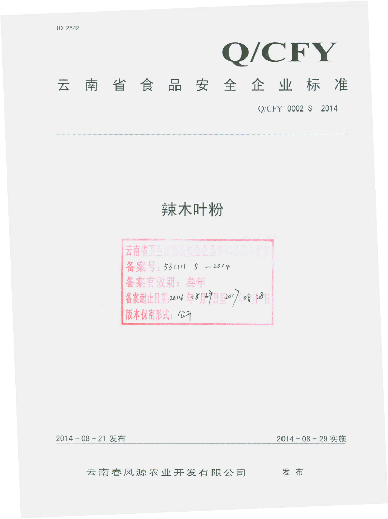 Q/CFY 0002S-2014 标准预览