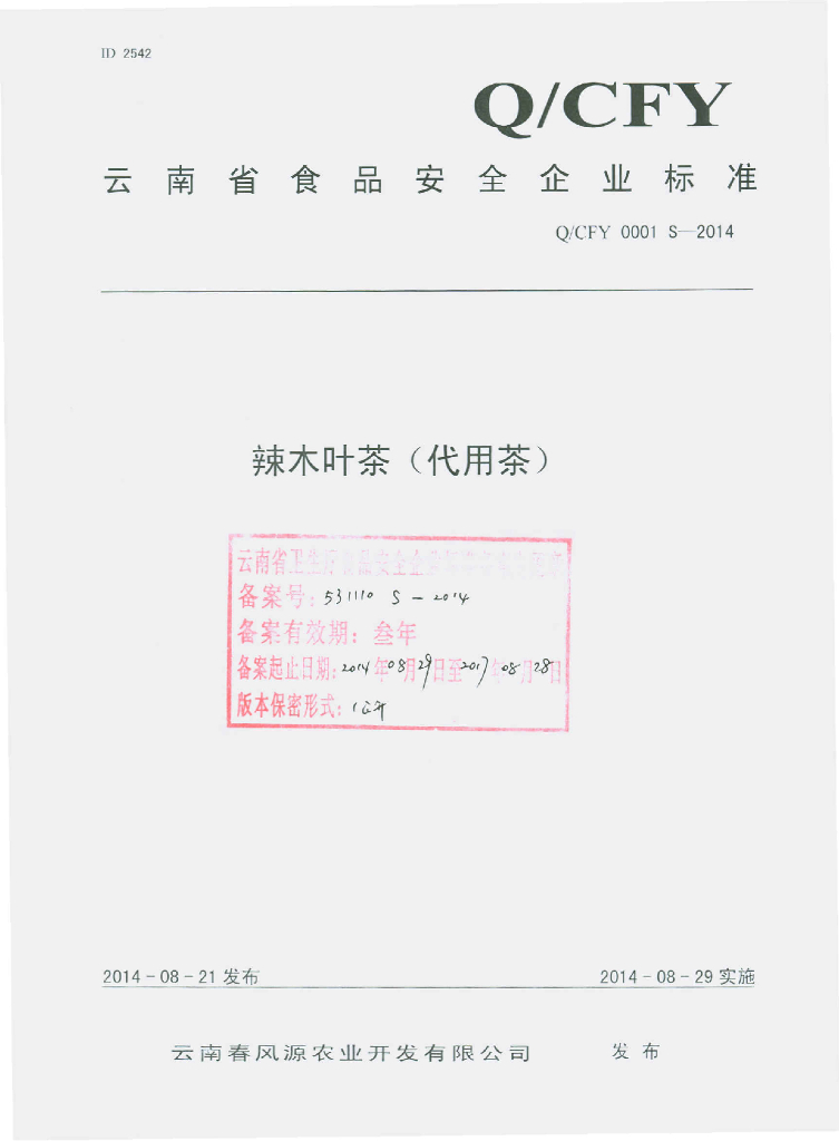 Q/CFY 0001S-2014 标准预览