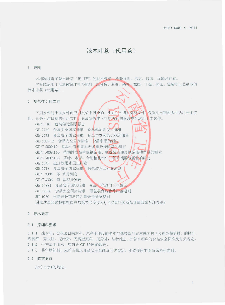 Q/CFY 0001S-2014 标准预览