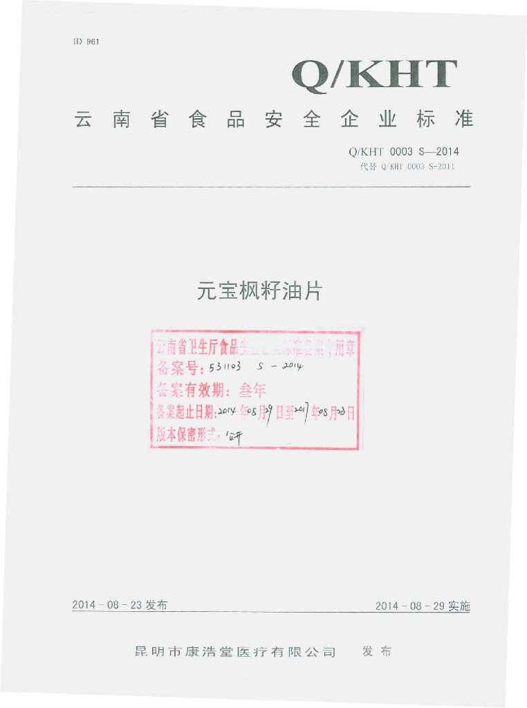 Q/KHT 0003S-2014 标准预览