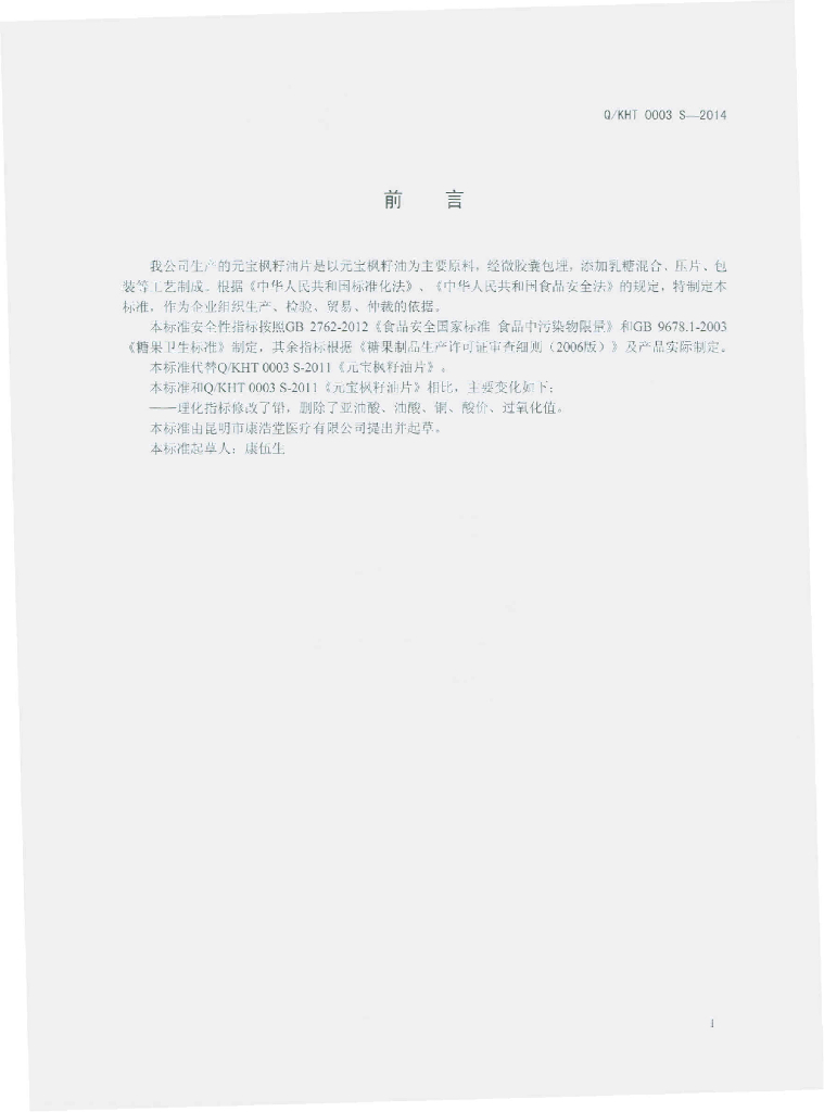 Q/KHT 0003S-2014 标准预览