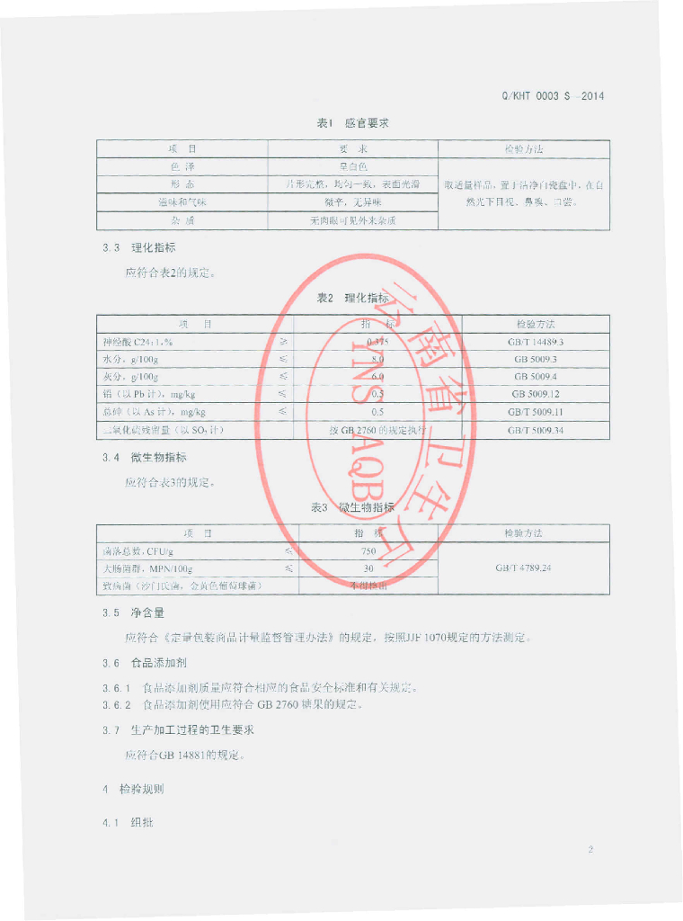 Q/KHT 0003S-2014 标准预览