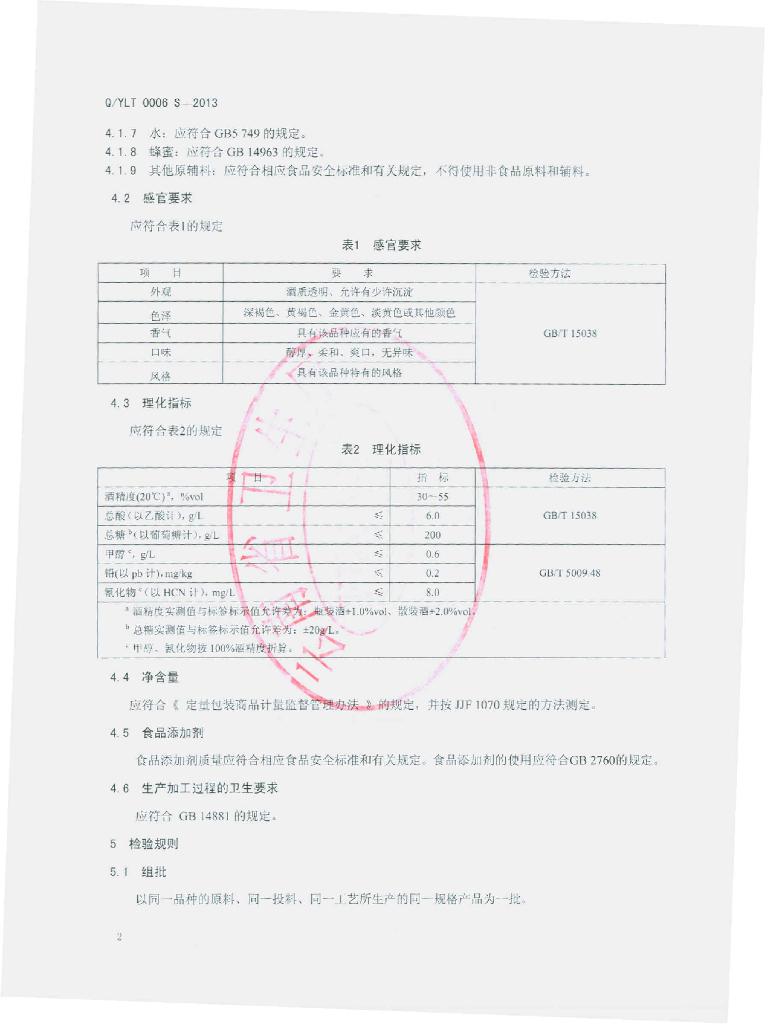 Q/YLT 0006S-2013 标准预览