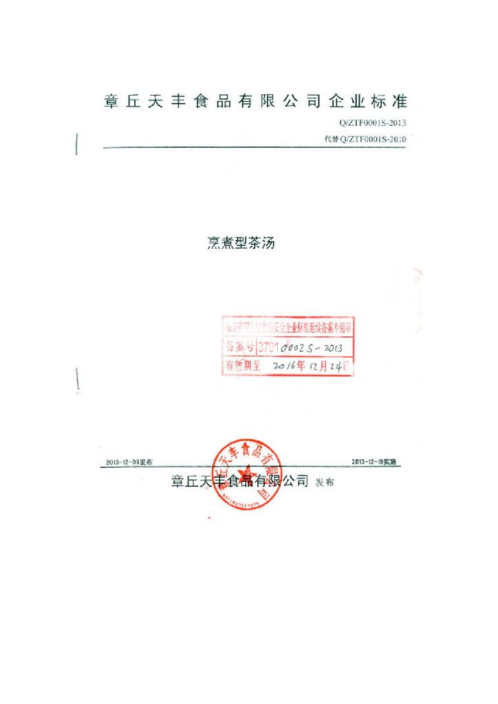 Q/ZTF 0001S-2013 标准预览