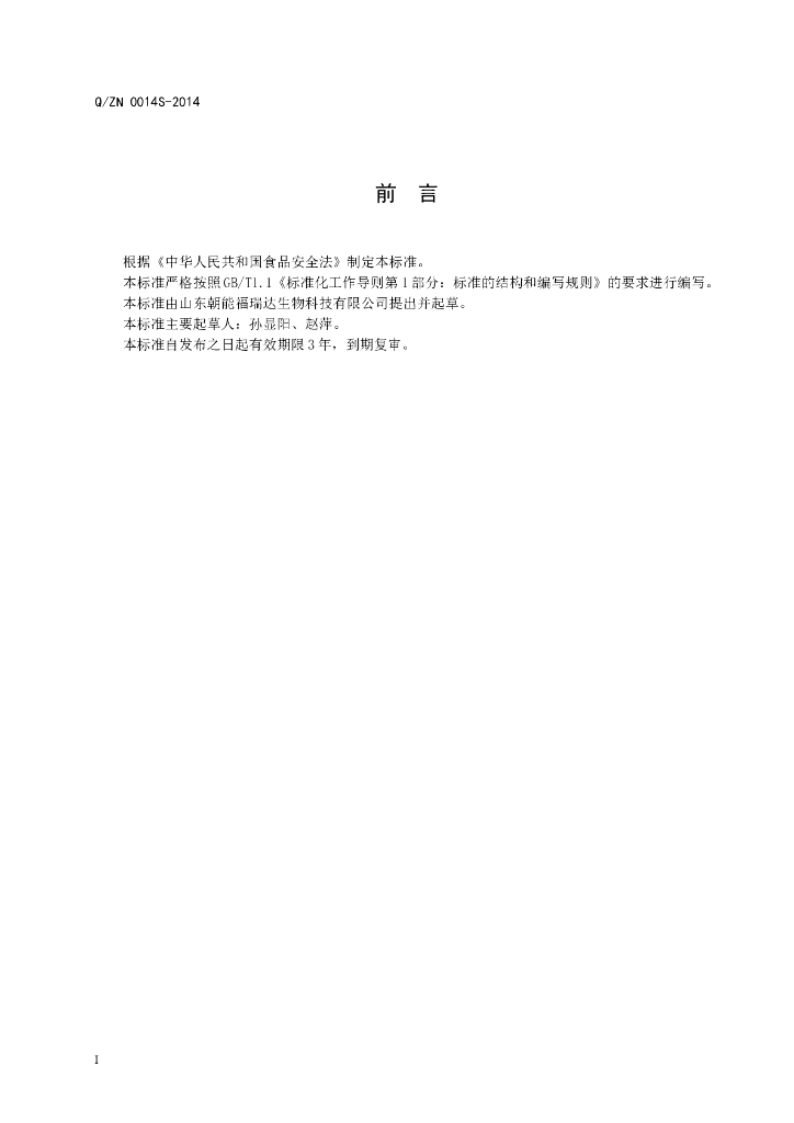 Q/ZN 0014S-2014 标准预览