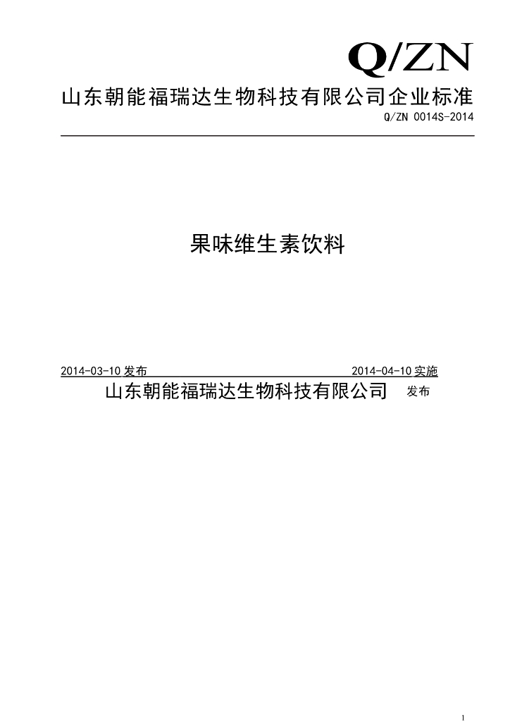 Q/ZN 0014S-2014 标准预览
