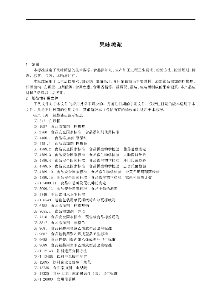 Q/XZG 0001S-2013 标准预览