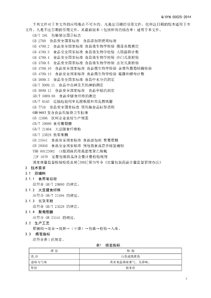 Q/XYN 0002S-2014 标准预览