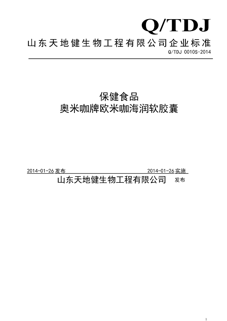 Q/TDJ 0010S-2014 标准预览