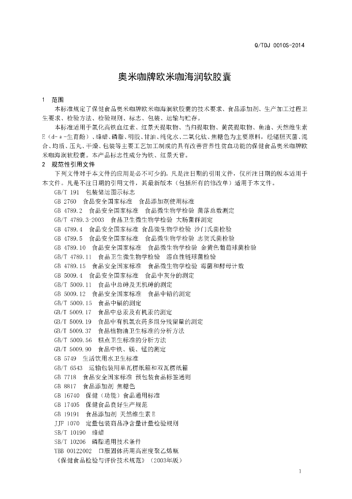 Q/TDJ 0010S-2014 标准预览
