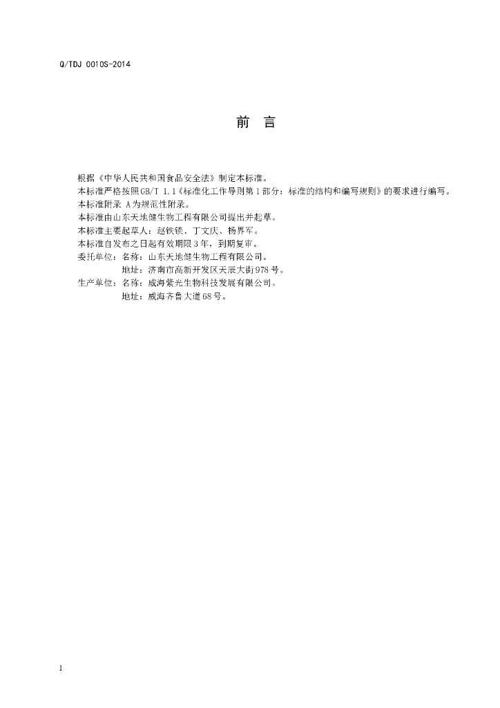Q/TDJ 0010S-2014 标准预览
