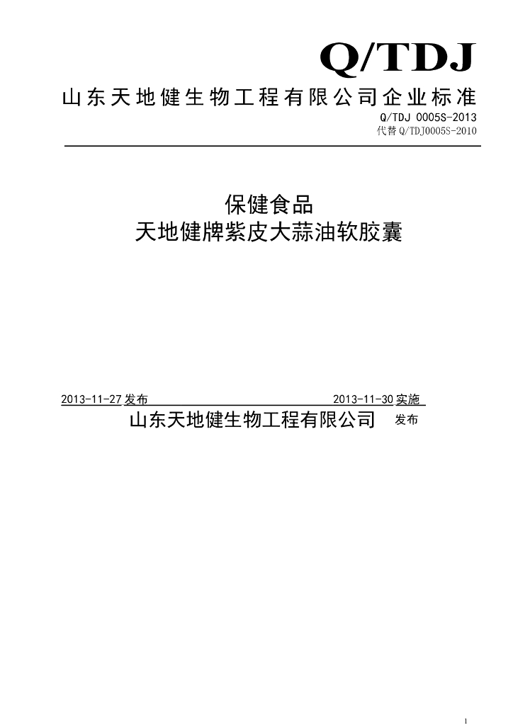 Q/TDJ 0005S-2013 标准预览