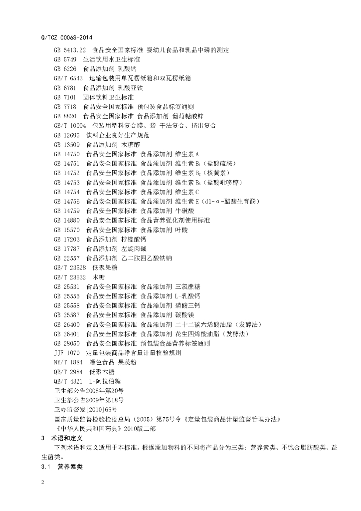 Q/TCZ 0006S-2014 标准预览