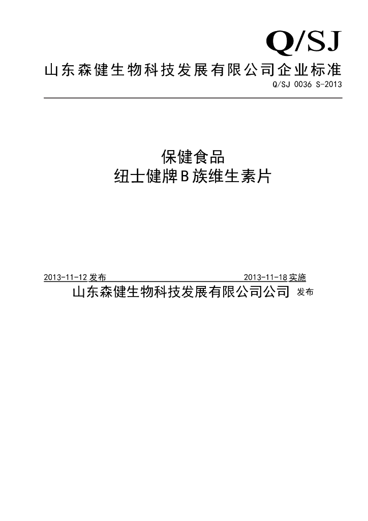 Q/SJ 0036S-2013 标准预览