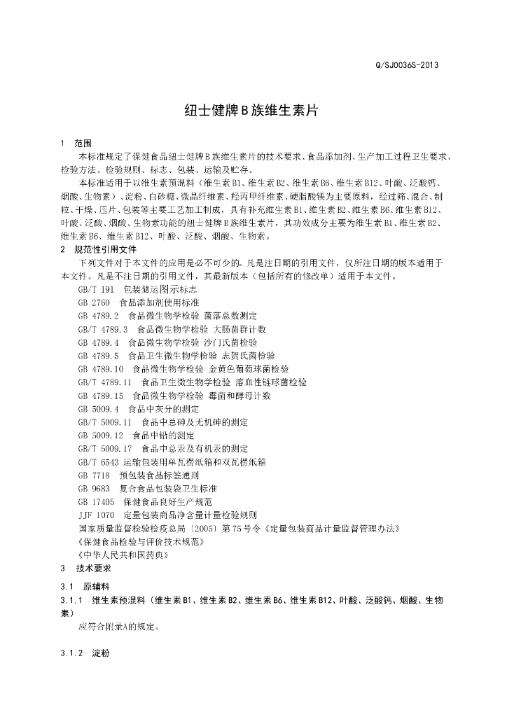Q/SJ 0036S-2013 标准预览