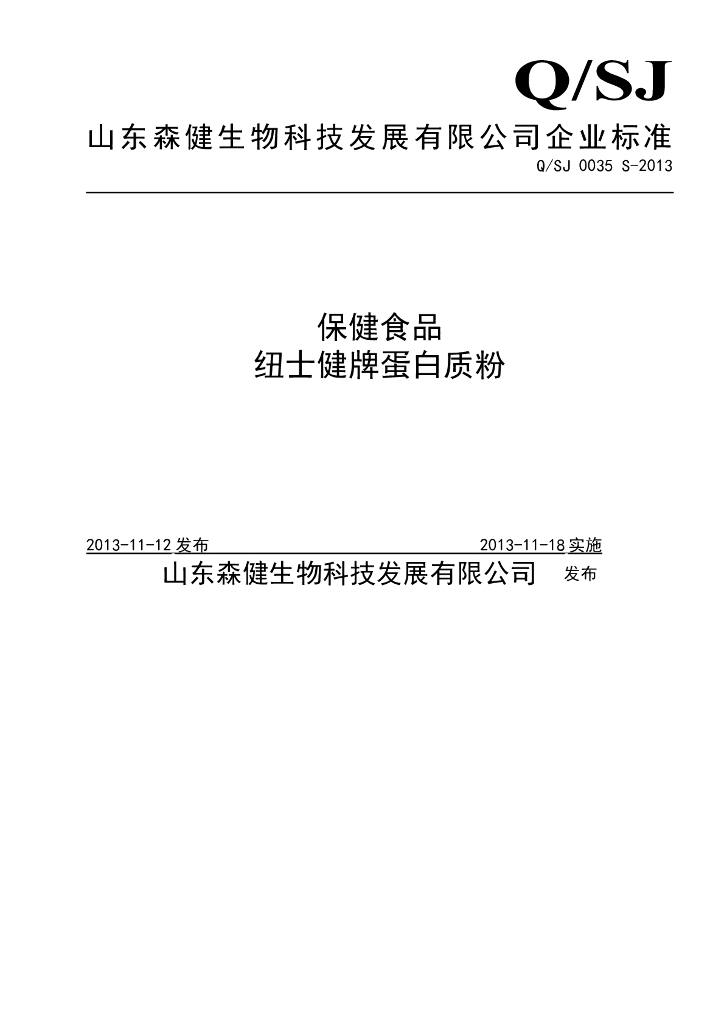 Q/SJ 0035S-2013 标准预览