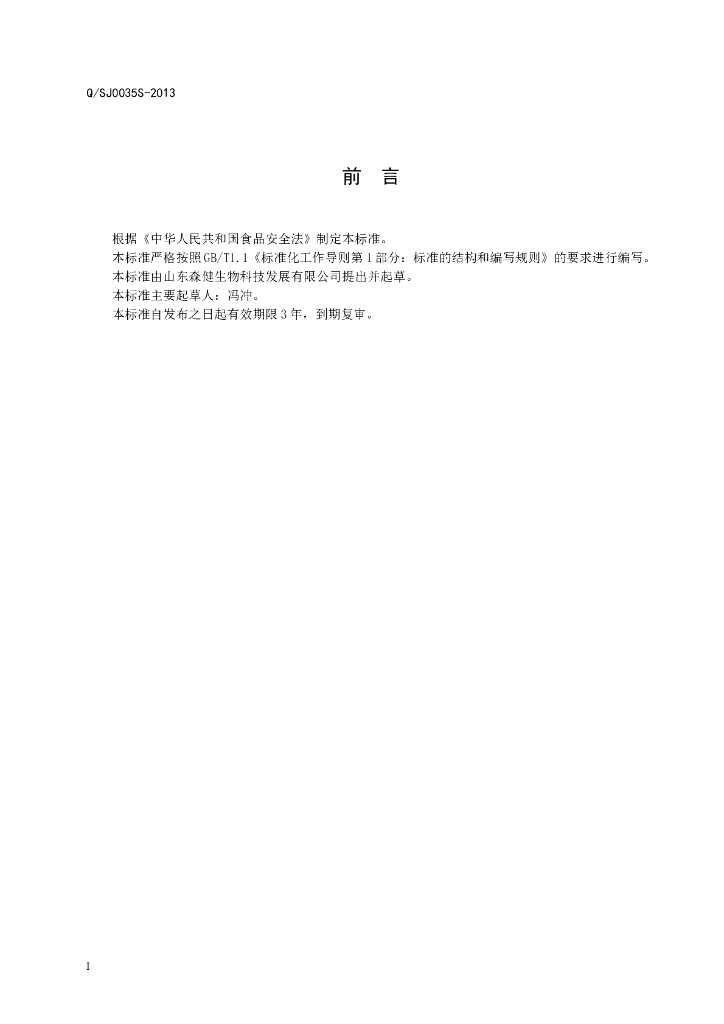 Q/SJ 0035S-2013 标准预览