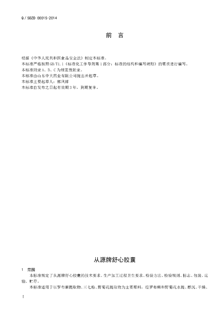 Q/SDZD 0001S-2014 标准预览