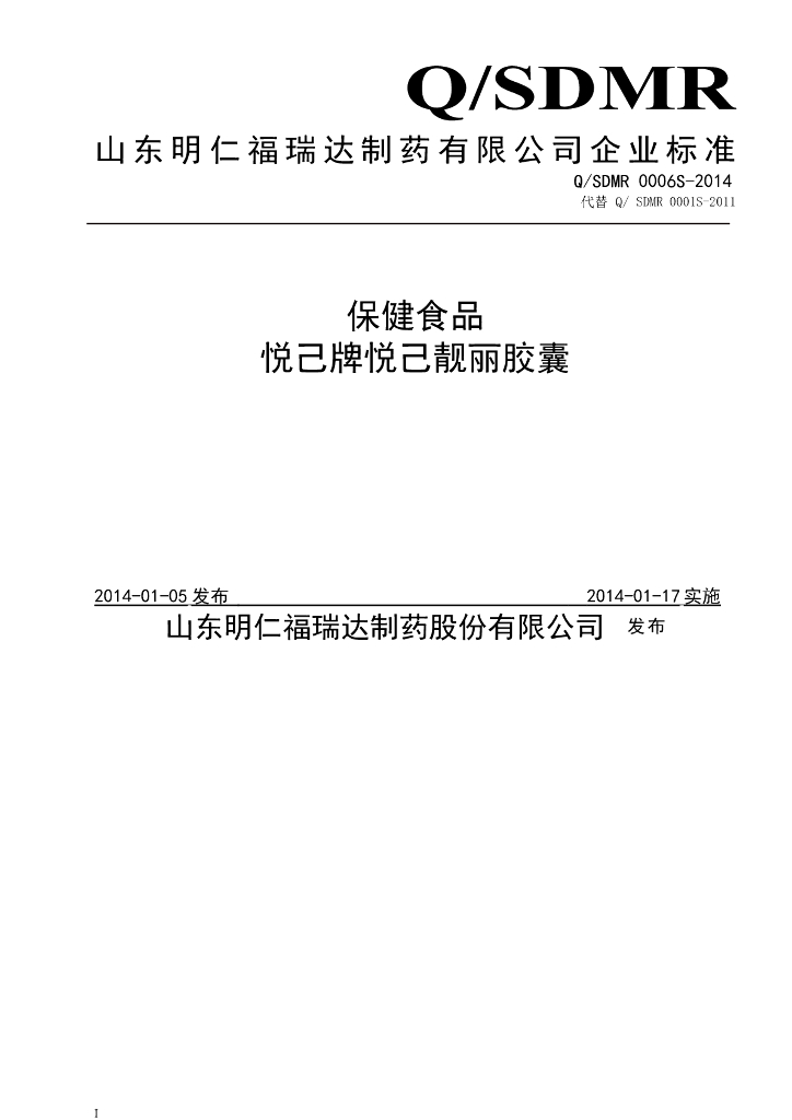 Q/SDMR 0006S-2014 标准预览