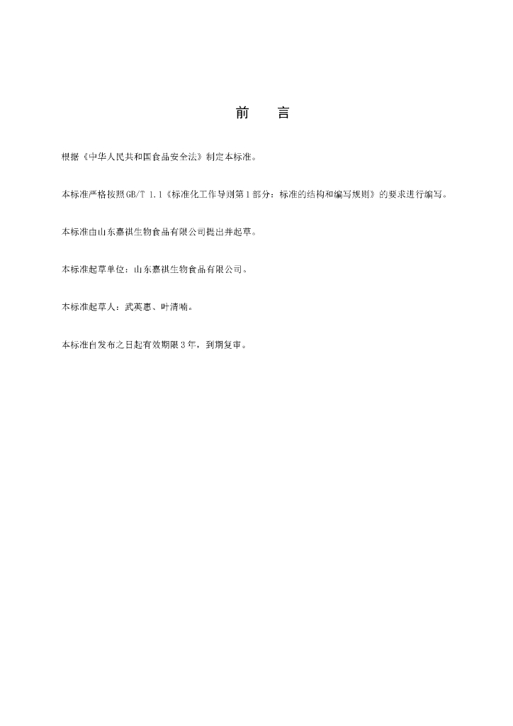 Q/SDJQ 0003S-2013 标准预览