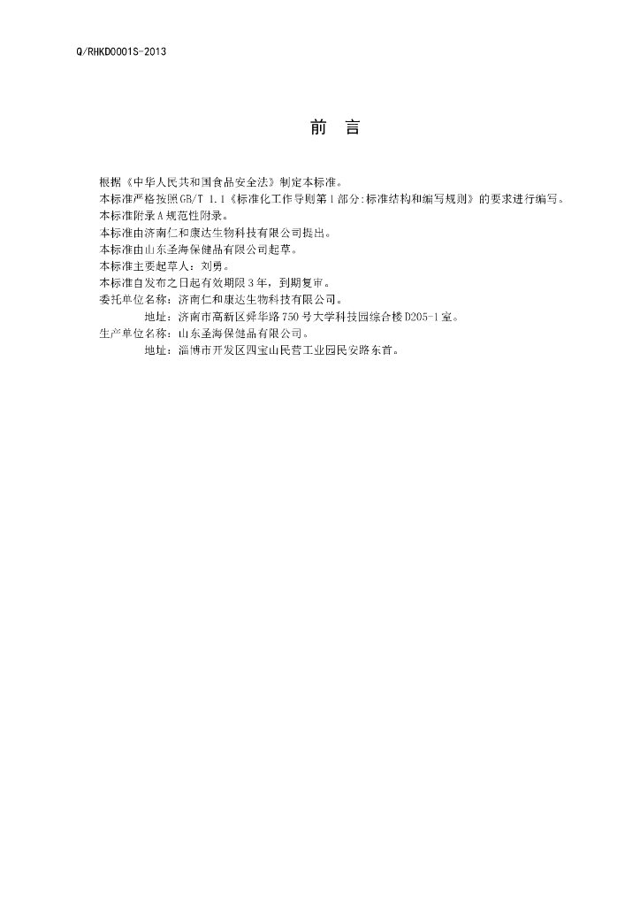 Q/RHKD 0001S-2013 标准预览