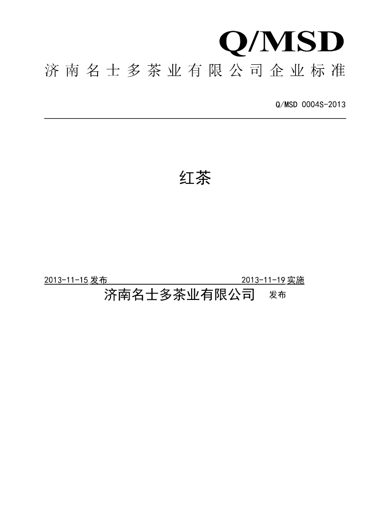 Q/MSD 0004S-2013 标准预览