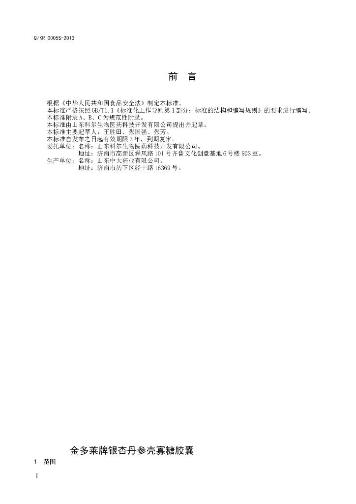 Q/KR 0005S-2013 标准预览