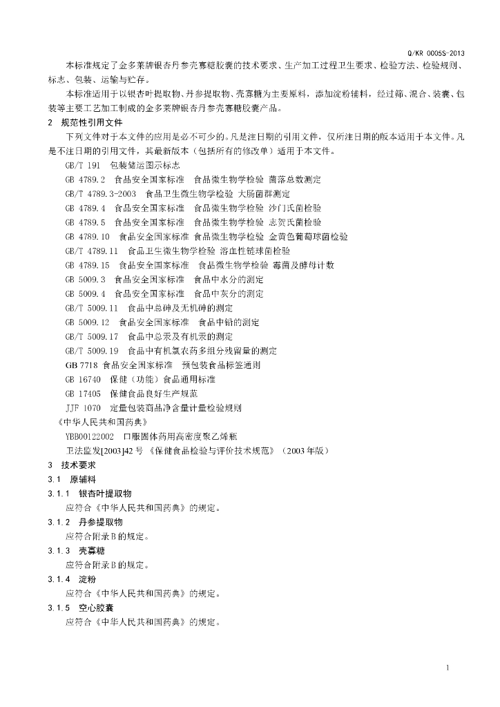 Q/KR 0005S-2013 标准预览
