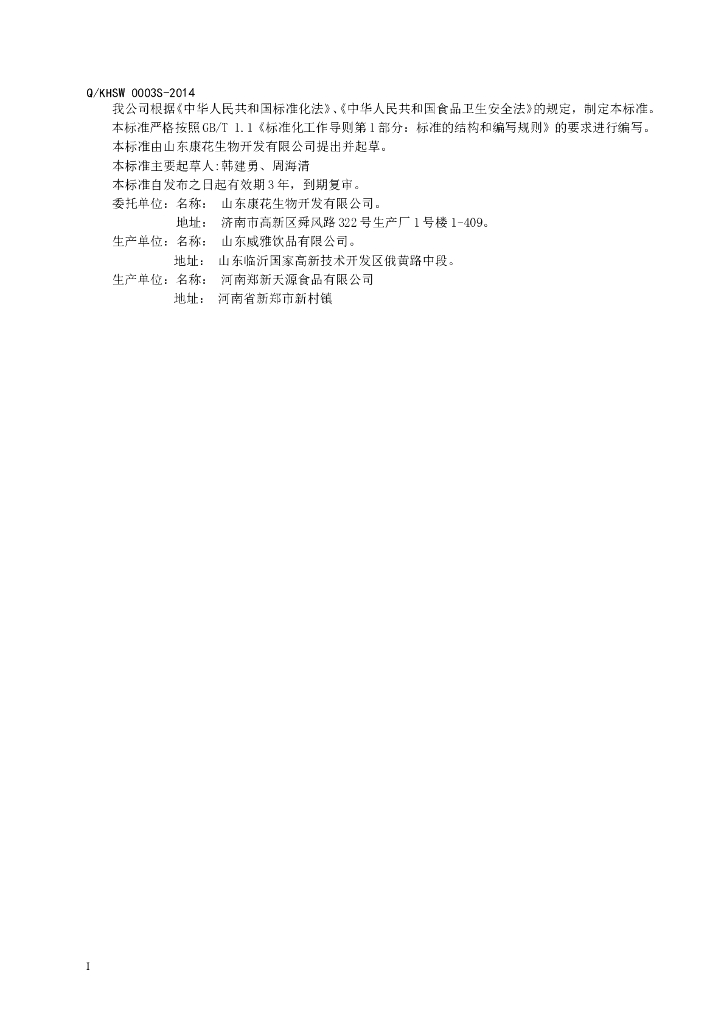 Q/KHSW 0003S-2014 标准预览
