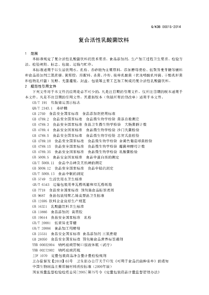 Q/KDB 0001S-2014 标准预览