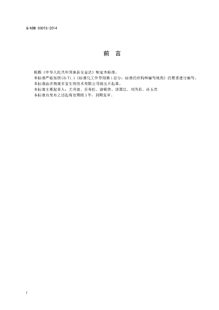 Q/KDB 0001S-2014 标准预览