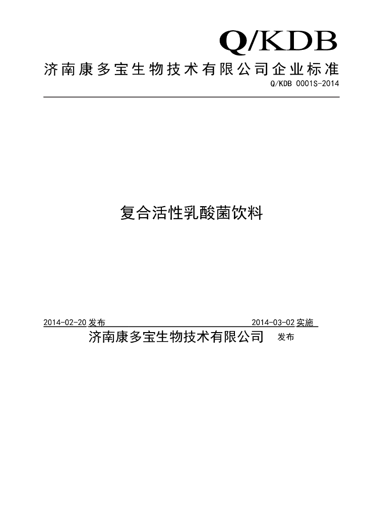 Q/KDB 0001S-2014 标准预览