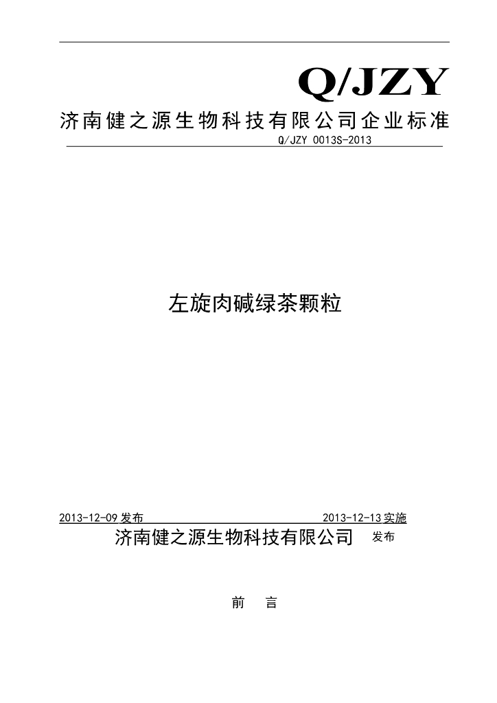 Q/JZY 0013S-2013 标准预览