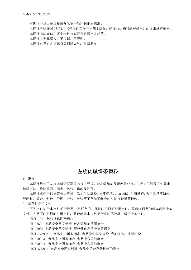 Q/JZY 0013S-2013 标准预览