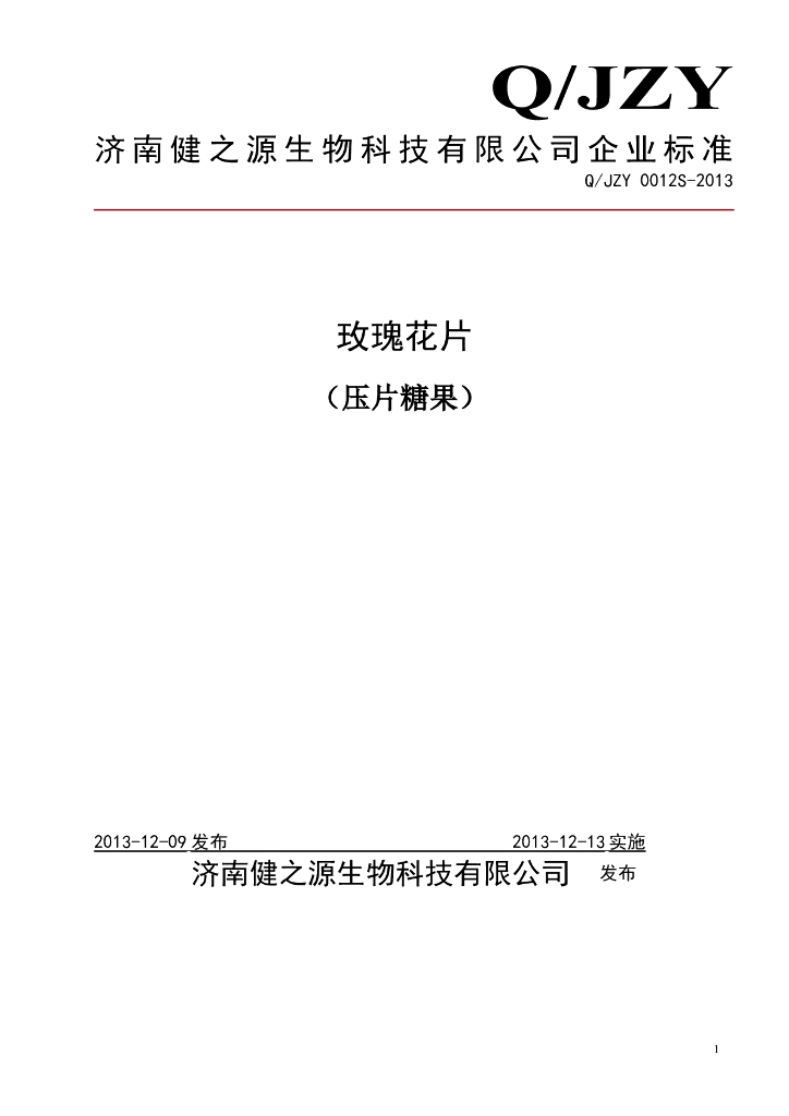 Q/JZY 0012S-2013 标准预览
