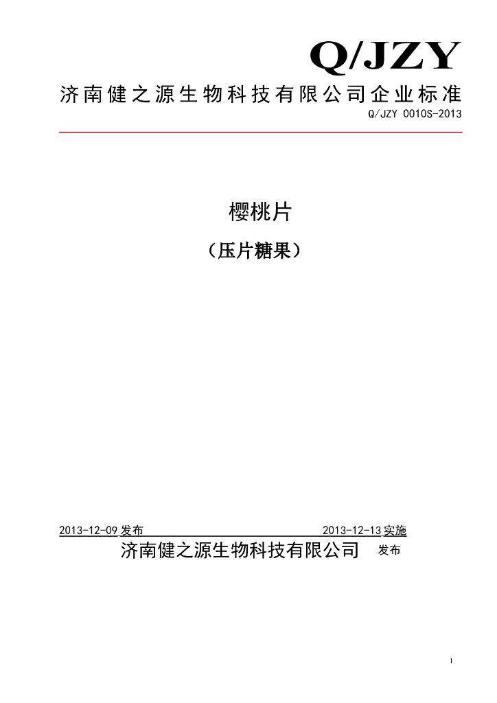 Q/JZY 0010S-2013 标准预览