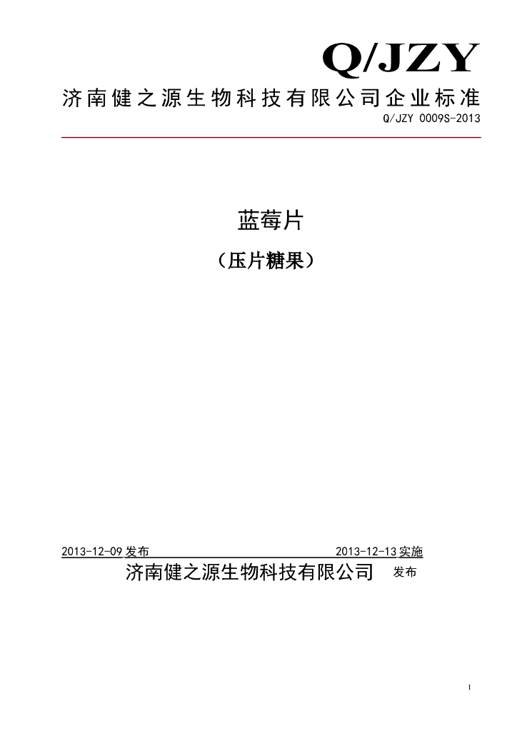 Q/JZY 0009S-2013 标准预览