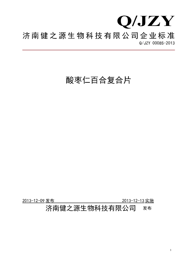 Q/JZY 0008S-2013 标准预览