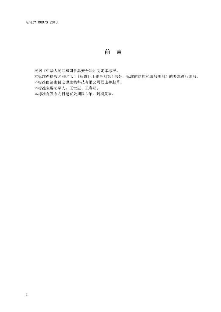 Q/JZY 0007S-2013 标准预览