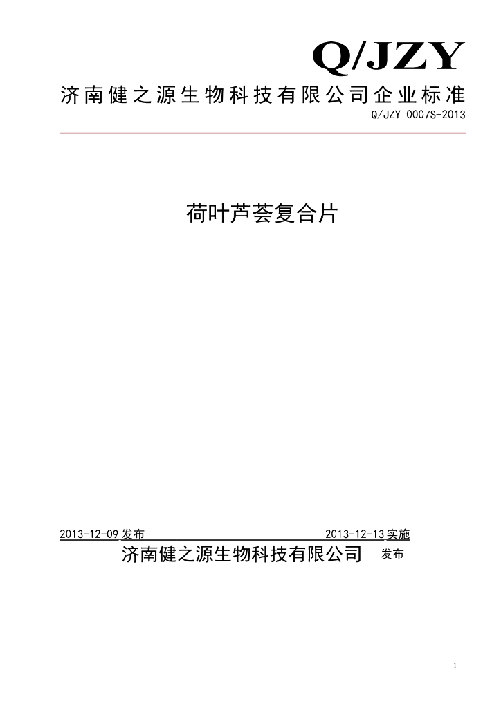 Q/JZY 0007S-2013 标准预览