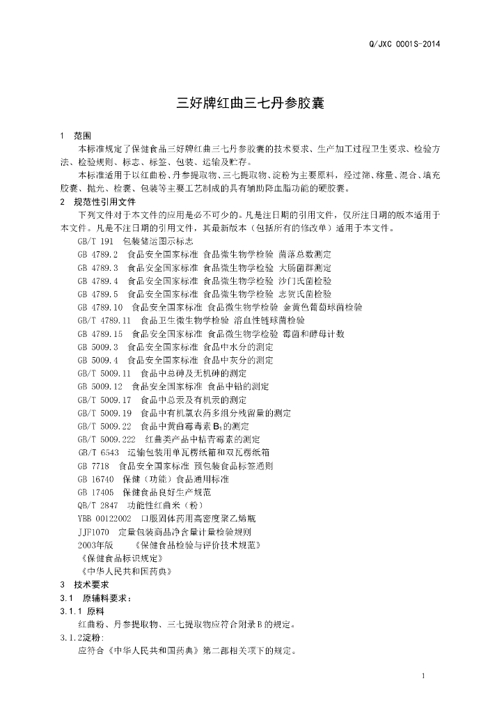 Q/JXC 0001S-2014 标准预览