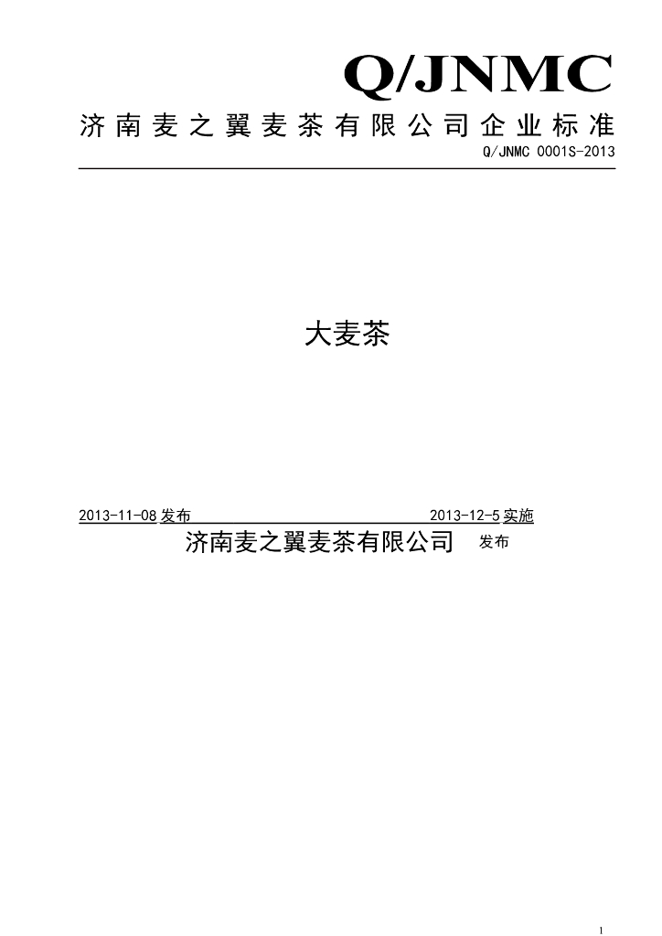 Q/JNMC 0001S-2013 标准预览