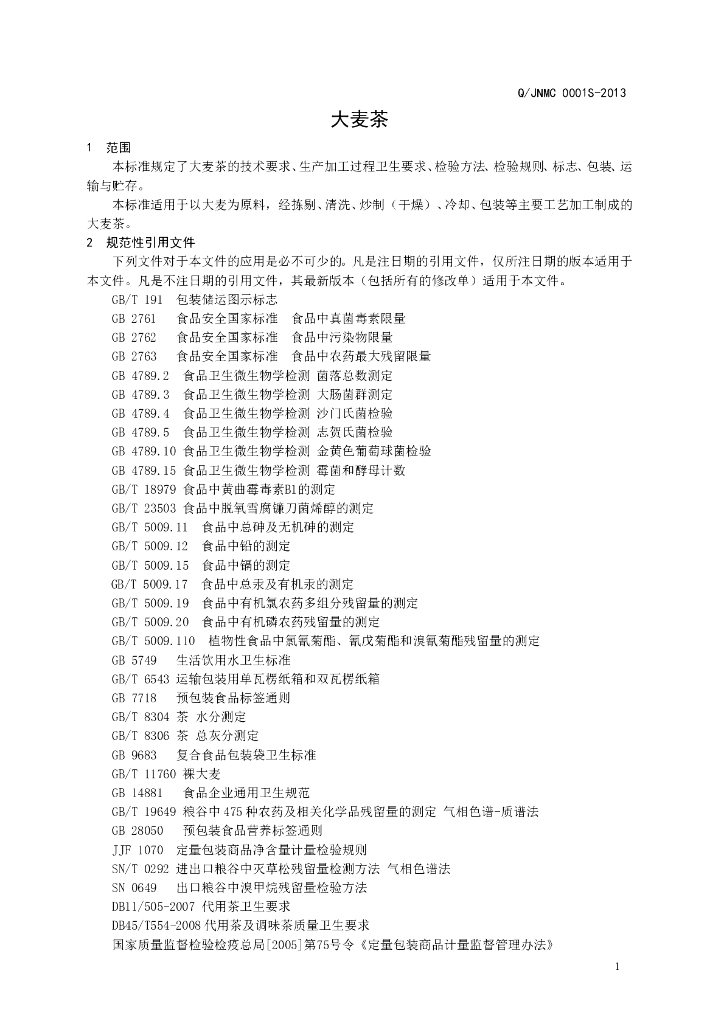 Q/JNMC 0001S-2013 标准预览