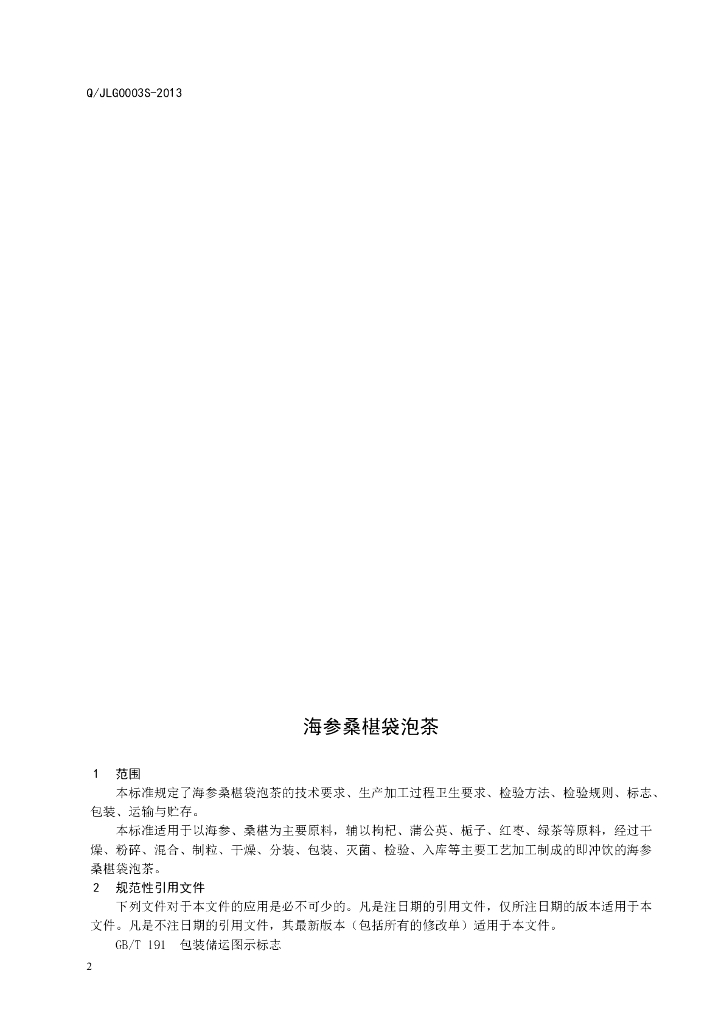 Q/JLG 0003S-2013 标准预览