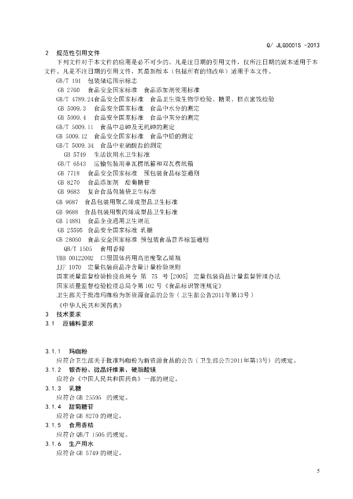 Q/JLG 0001S-2013 标准预览