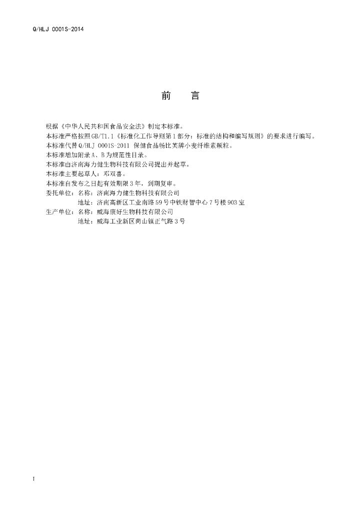 Q/HLJ 0001S-2014 标准预览