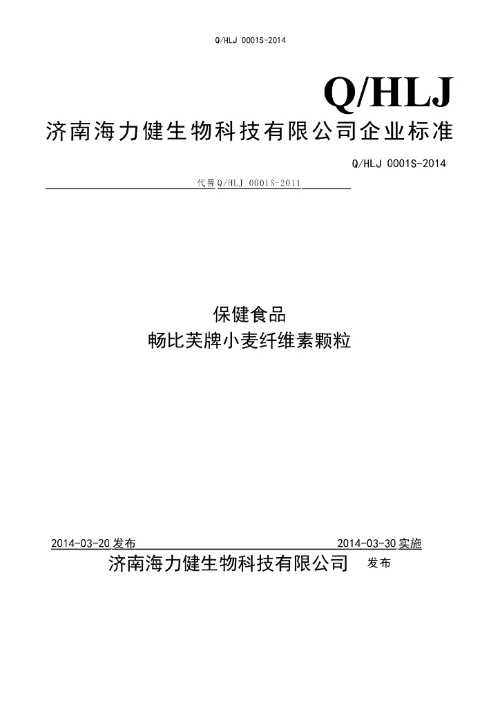 Q/HLJ 0001S-2014 标准预览